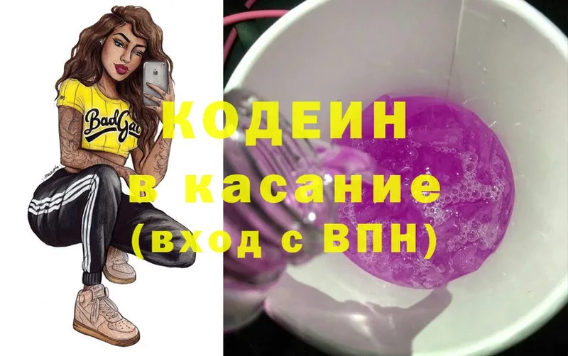 Codein Purple Drank  блэк спрут ссылка  Углегорск 